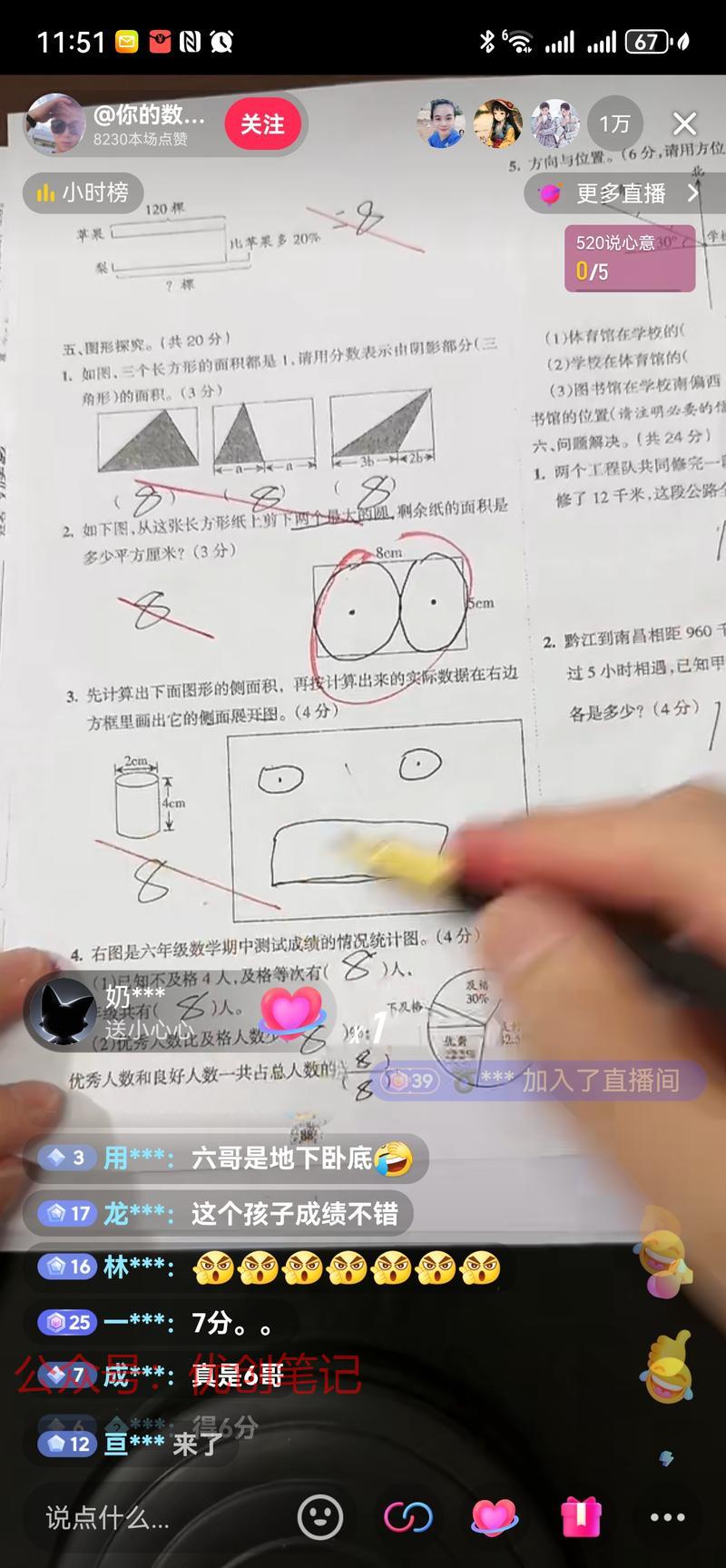 抖音看到直播修改数学作…#情报-搞钱线报📢论坛-网创交流-优创圈